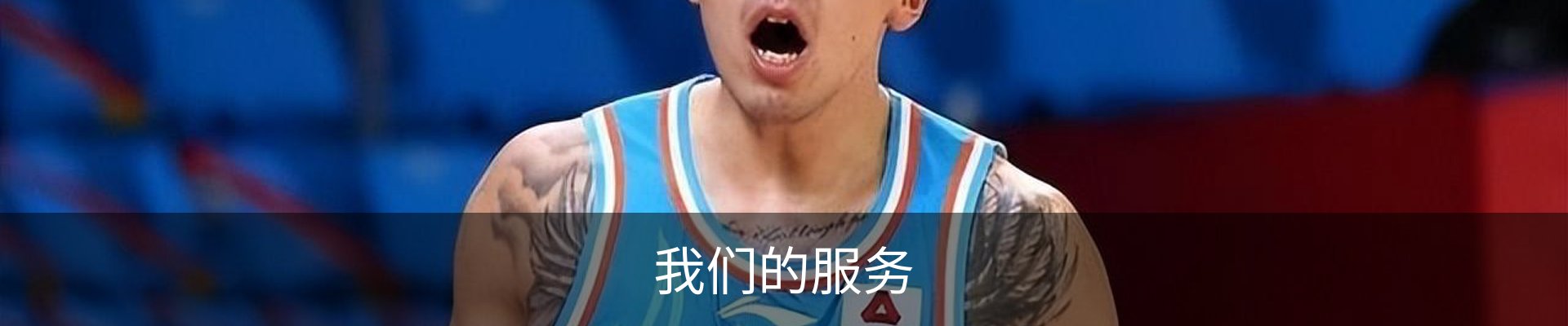 我们的服务
